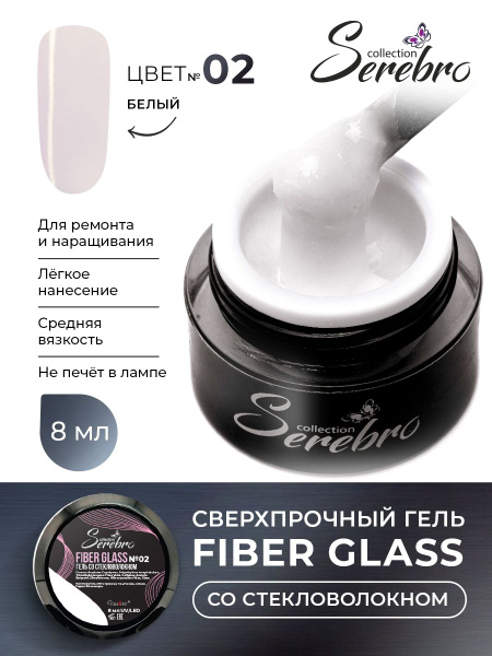 Serebro, Гель для ногтей со стекловолокном белый для наращивания и ...