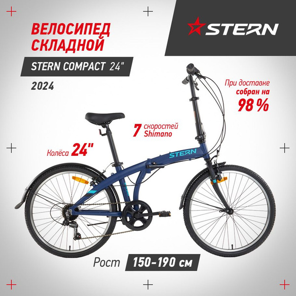 Велосипед складной Stern Compact 24 - купить по выгодной цене в ...