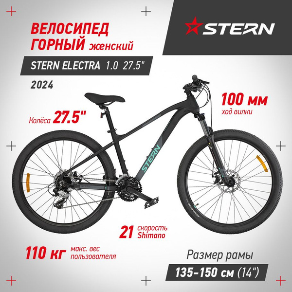 Велосипед горный женский Stern Electra 1.0 27.5 - купить по выгодной ...