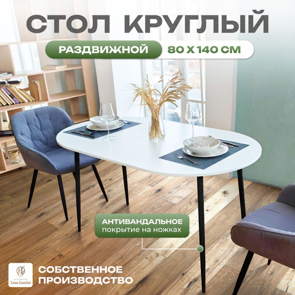 Характеристики Мастерская Елены Блиновой Стол обеденный белый ...