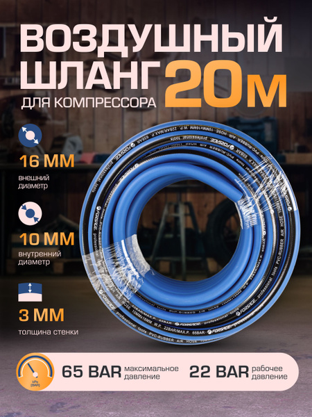 Шланг резиновый армированный 10х16 мм 20 м(для сжатого воздуха) купить ...