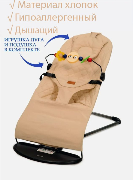 Шезлонг для новорожденных Дуга с игрушками, Вкладыш для новорожденных ...