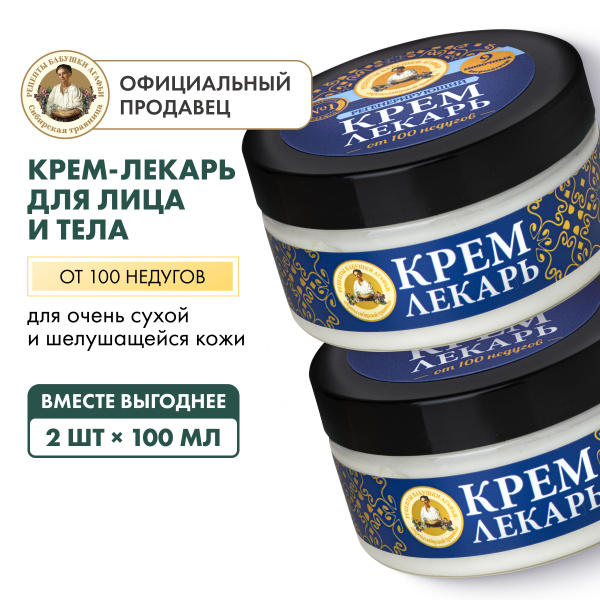 Набор крем лекарь Рецепты бабушки Агафьи регенерирующий для тела, 2 шт ...