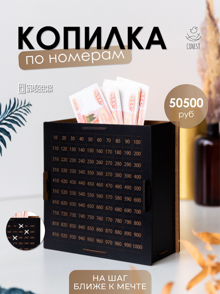 Копилка для денег "Лофт" CONEST, 19х19 см - купить по низким ценам в ...