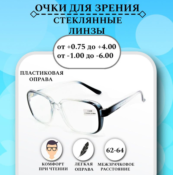 Готовые очки для зрения +4,00 готовые,корригирующие,для чтения, оптика ...