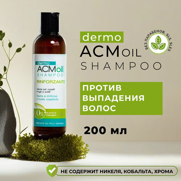 Шампунь от выпадения волос DermoACM OIL RINFORZANTE для женщин и мужчин ...