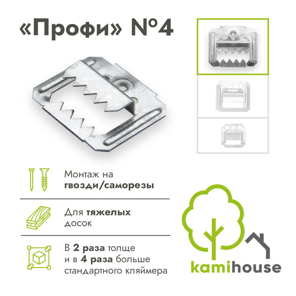 Кляймер усиленный Осфикс "Профи" №4 (4мм) 200 шт для вагонки, блок ...