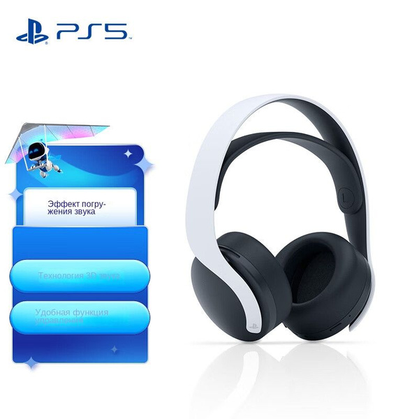 Наушники Полноразмерные Sony PS5 PlayStation PULSE 3D - купить по ...