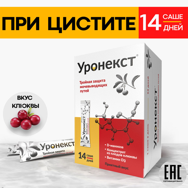 Уронекст против цистита, порошок со вкусом клюквы для здоровья ...