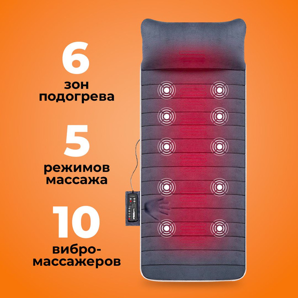 Массажный матрас с микротоками Dykemann Benefit U45/ Вибромассажер для ...