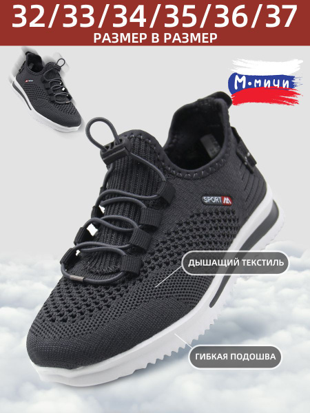 Кроссовки М.Мичи - купить с доставкой по выгодным ценам в интернет ...