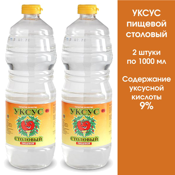 Уксус Столовый Абрико 9% 1000мл. 2шт - купить с доставкой по выгодным ...