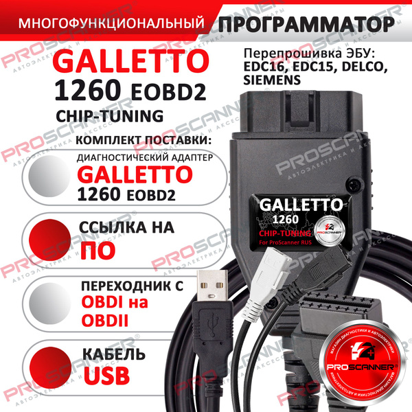 Программатор для чип-тюнинга Galletto PRO 1260 (чип FTDI) купить по ...