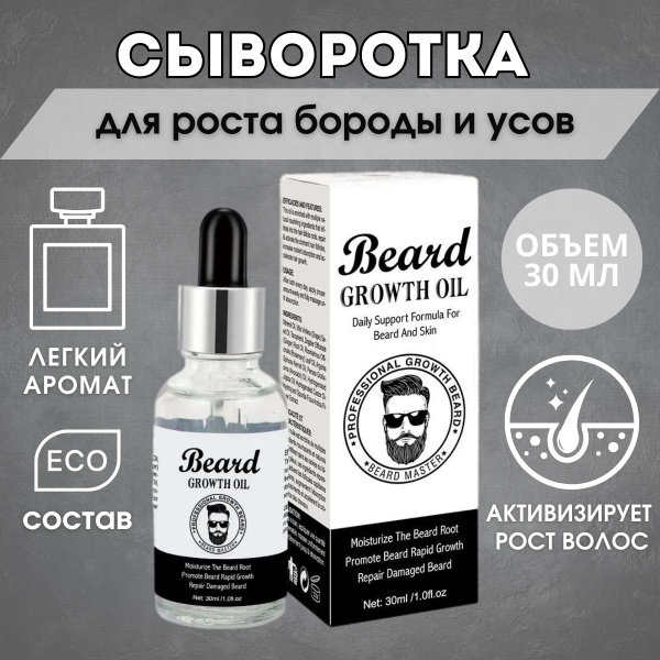 Масло для бороды; Увлажняющее, смягчающее, натуральное, 30 мл. Бальзам ...