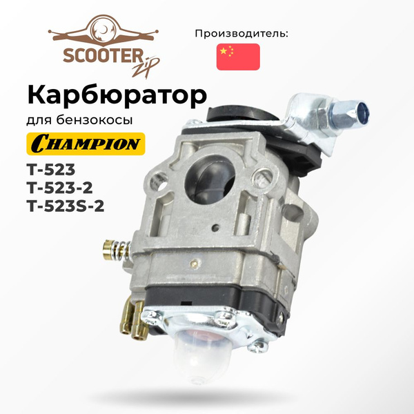 Карбюратор CHAMPION T-523,T-523-2,T-523S-2 для бензокосы (Чемпион ...