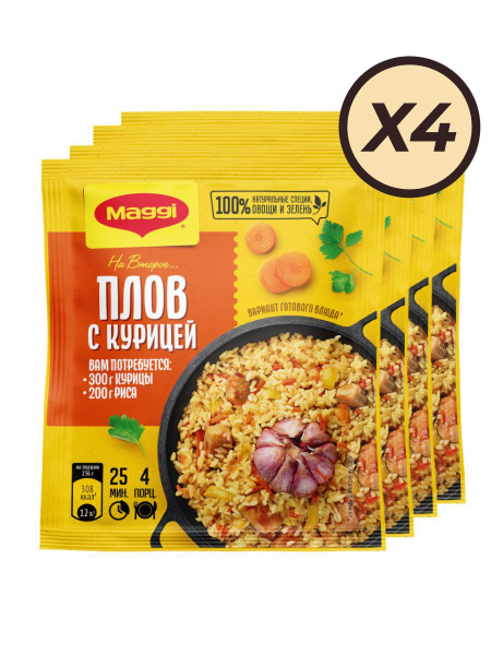 Maggi/Магги на второе смесь для плова с курицей 24г*4шт - купить с ...