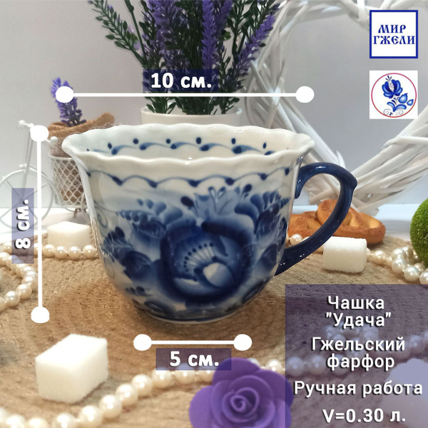 Чашка для чая Гжель, 300 мл - купить по доступным ценам в интернет ...