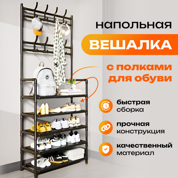 Обувница SOFISIDE напольная для одежды и обуви, Металлический сплав ...