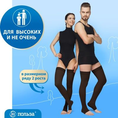 Чулки компрессионные Польза черный, 1 класс компрессии, 2 шт - купить с ...