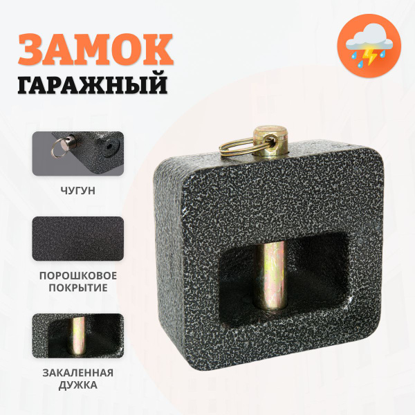 Замок навесной ГАРАЖНЫЙ всепогодный Palladium 603F (Чугун) 89х82х40 мм ...