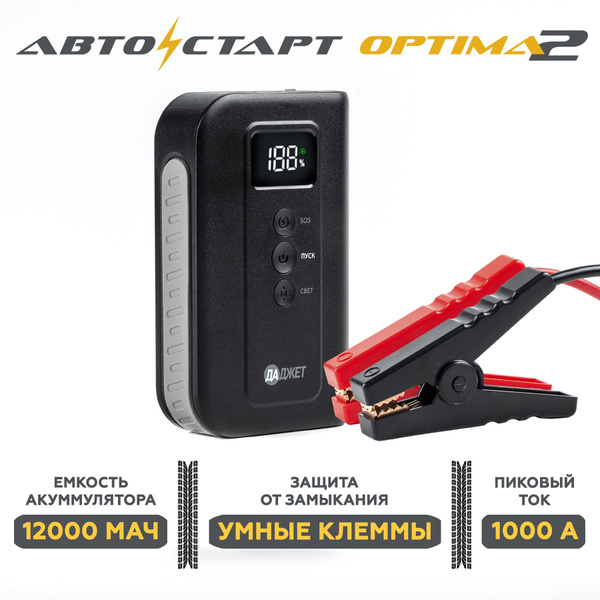 Пусковое устройство Автостарт OPTIMA 2, Пуско-зарядное устройство 12 ...