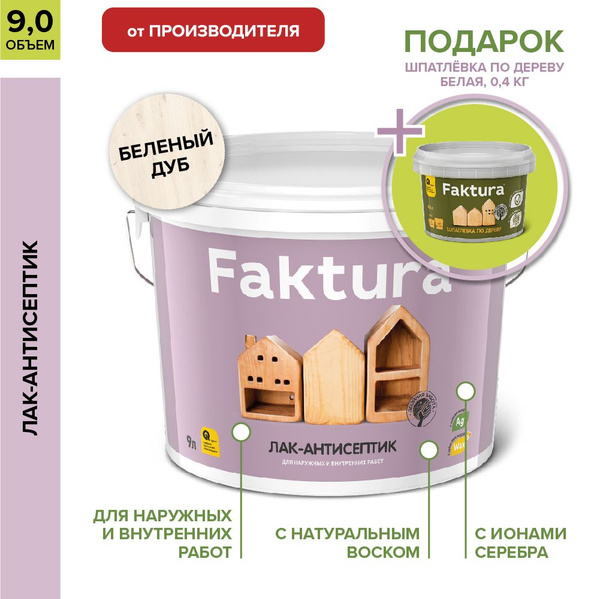 Акриловый лак для дерева Faktura матовый с антисептиком, беленый дуб, 9 ...