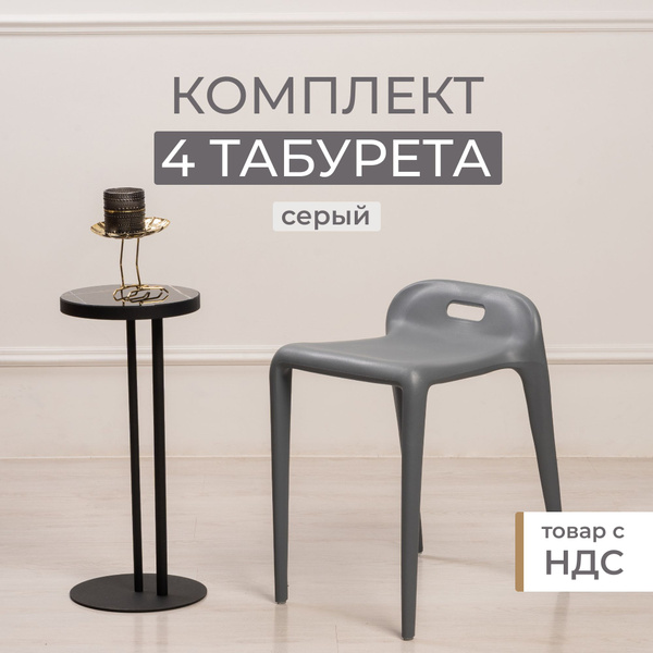 Стулья пластиковые для кухни, столовой и улицы ESPACE серый, 4 шт ...