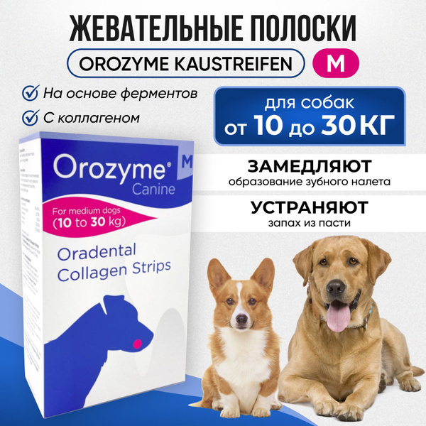 Лакомство жевательные полоски Орозим Orozyme Kaustreifen M для собак ...