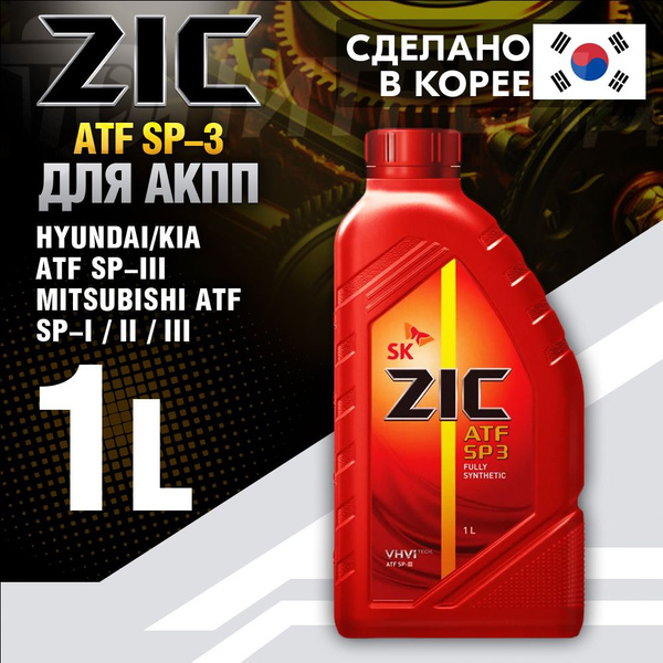 Масло для автоматических трансмиссий (АКПП) ZIC ATF SP-3 1л - купить по ...