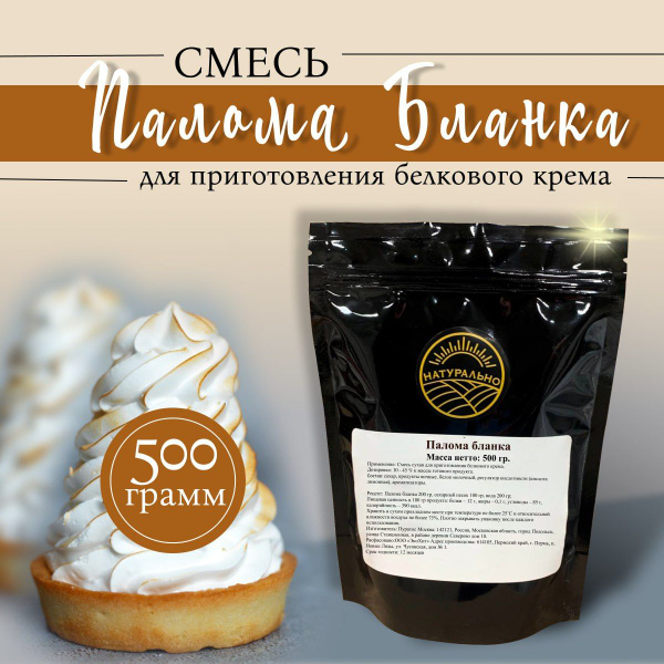 Смесь для десертов и белкового крема, 500гр - купить с доставкой по ...