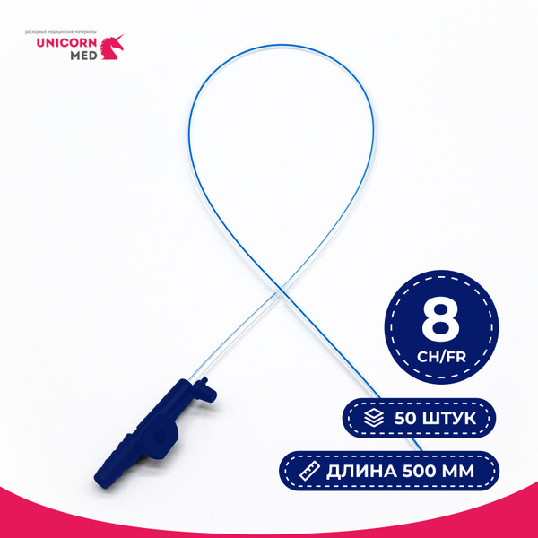 Зонд (Катетер) аспирационный Капкон СН 8, дл. 50см. 50 штук. - купить с ...