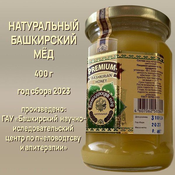 Мёд БАШКИРСКИЙ натуральный, подарочный, 400 г., Изготовлен в Уфе ...
