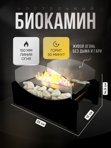 Биокамин биокаминс Мини, Напольная, Настольная установка - купить по ...