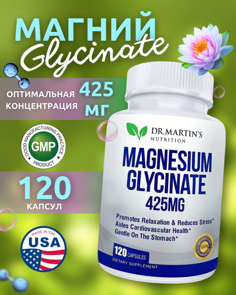 Magnesium Glycinate, Dr.Martin's, Магний Глицинат 120 капсул 425мг ...