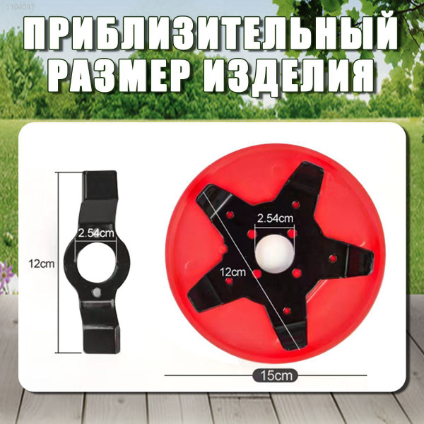 Нож для газонокосилки Головка для триммера универсальная от сорняков ...