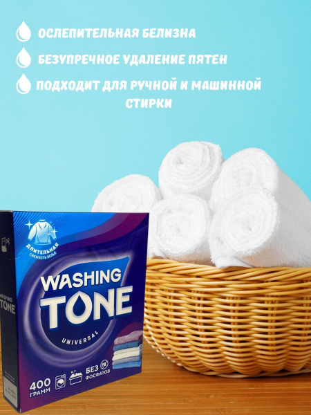 Washing tone Стиральный порошок 400 г Для белых тканей, Для деликатных ...