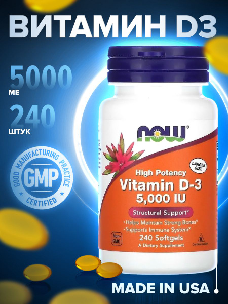 Нау Витамин д3 Now Vitamin D3 5000 Me 240 капсул - купить с доставкой ...