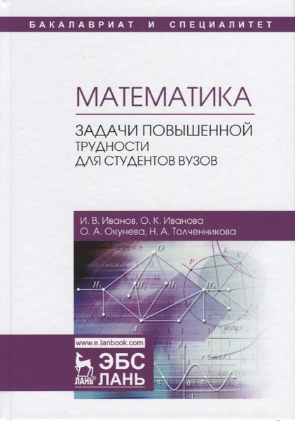 Математика. 4-5 класс. Задачи и примеры повышенной сложности. Рабочая тетрадь Со
