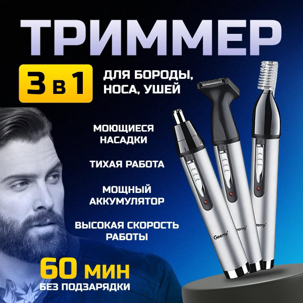 Купить триммер PapkaS Триммер для носа усов бороды бровей по низкой ...