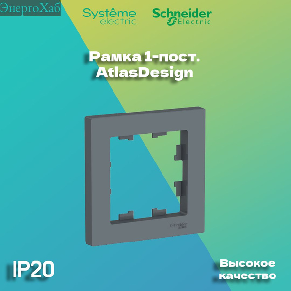 Рамка электроустановочная Schneider Electric, 1 пост., 2 шт. купить по ...