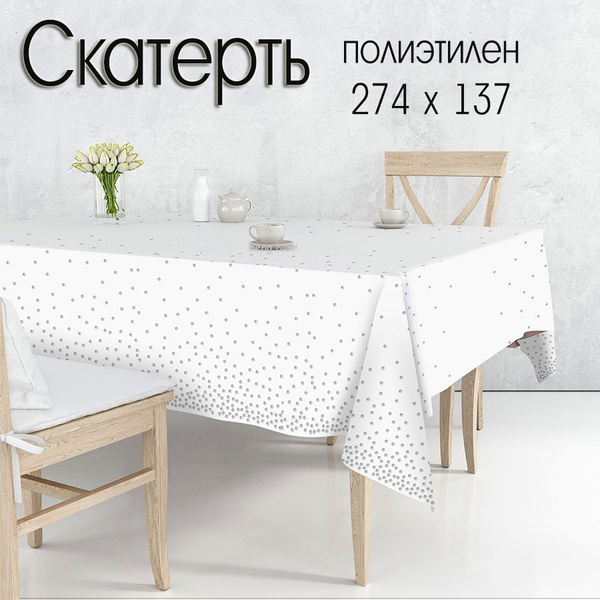 Скатерть одноразовая праздничная - купить с доставкой по выгодным ценам ...