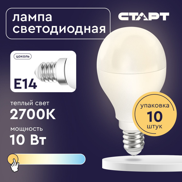 Светодиодная Лампочка СТАРТ E14 Шар 800 Лм 2700 К - купить в интернет ...