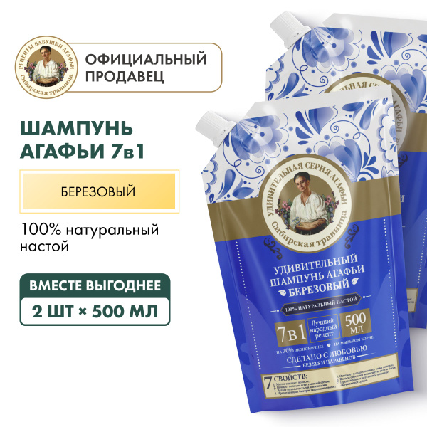 Шампунь Рецепты бабушки Агафьи Удивительная серия березовый 7в1, 2 шт х ...