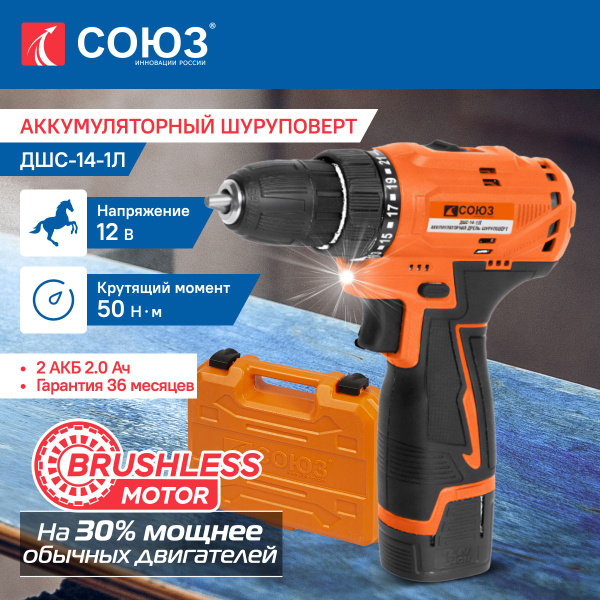 Аккумуляторный шуруповерт СОЮЗ ДШС-14-1Л, 14В, 50Нм, 2х2.0Ач, кейс 450 ...