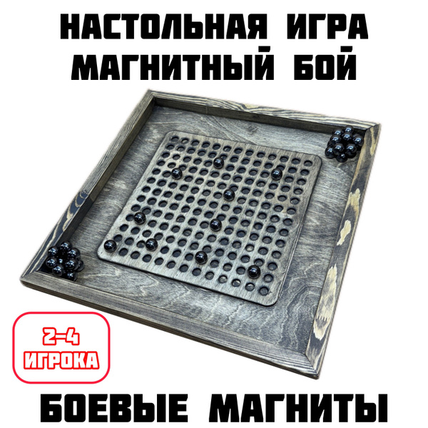 Настольная игра магнитный бой с шариками или магнитные шашки/шахматы из ...