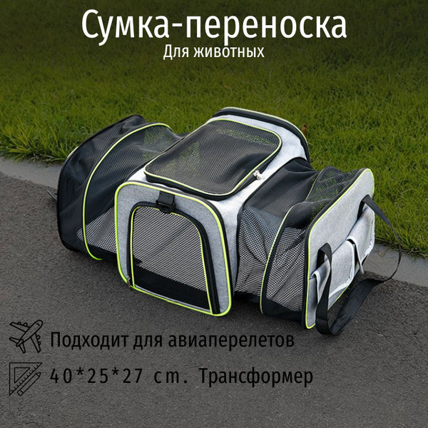 Переноска для кошек, переноска для собак мелких пород трансформер с ...