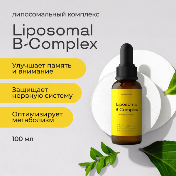 Липосомальный комплекс витаминов группы B Liposomal B-Complex ...