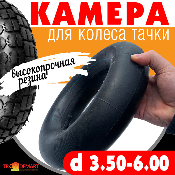 Камера для колеса тачки Trademart Камера - купить по выгодным ценам в ...