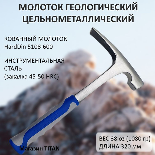 Молоток Каменщика Helpico - купить по выгодной цене в интернет-магазине ...