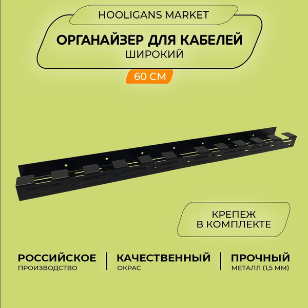 Держатель для проводов, кабель канал под стол (органайзер подвесной ...